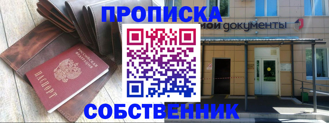 прописка штамп в Туапсе