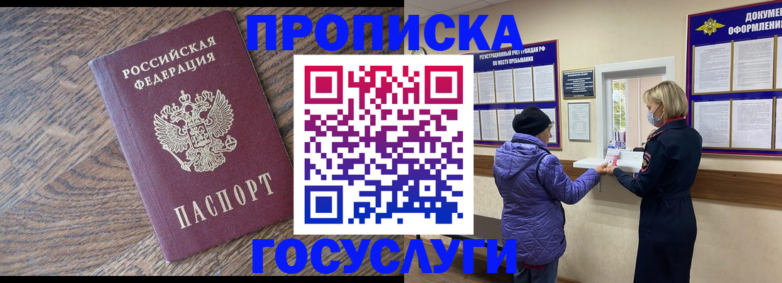 прописка законно в Туапсе